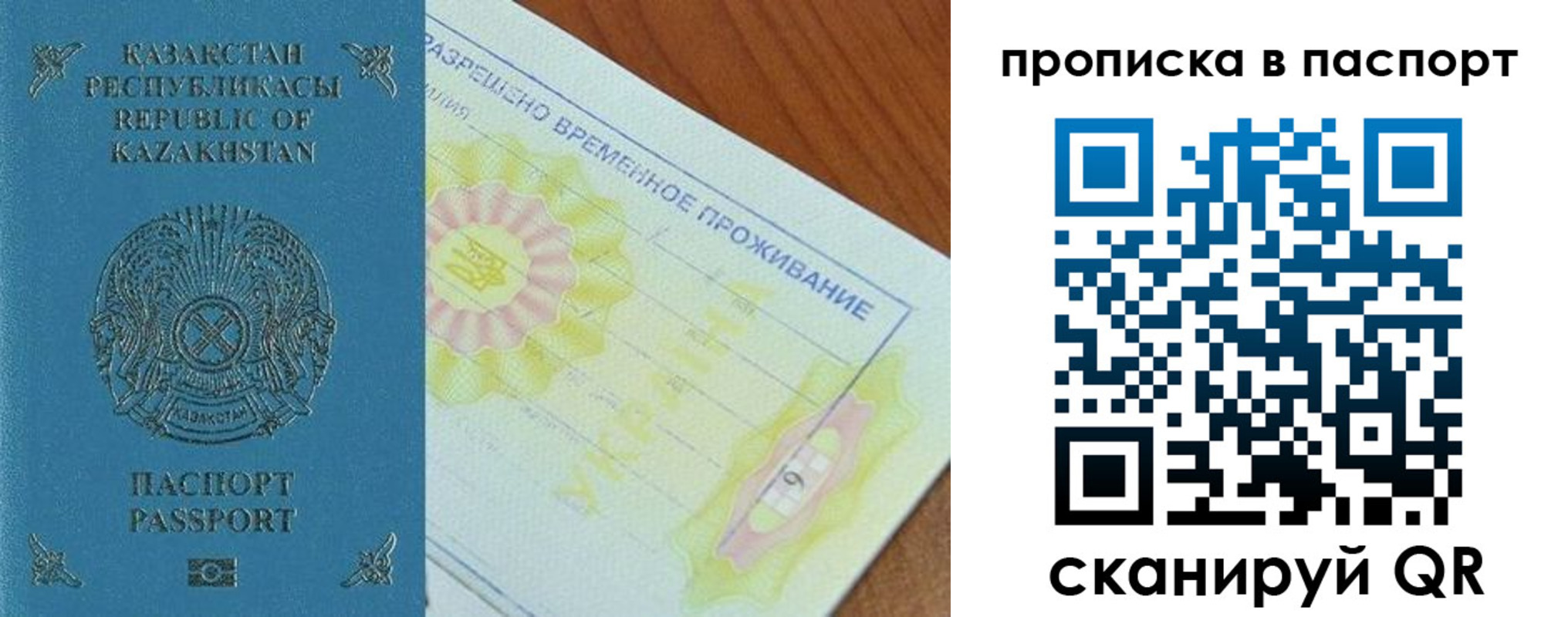 прописка для военкомата в Прокопьевске