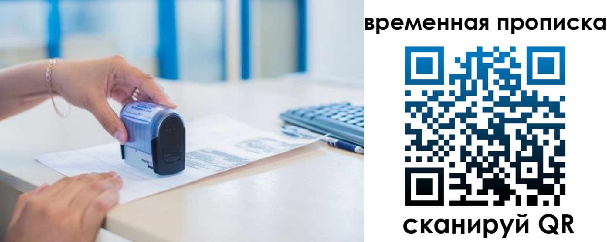 прописка для работы в Прокопьевске