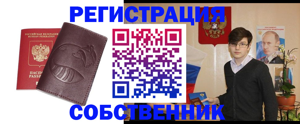 прописка для военкомата в Прокопьевске