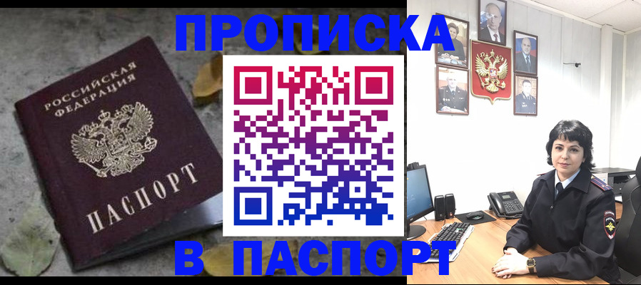 временная регистрация купить в Прокопьевске