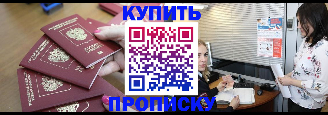 прописка от собственника в Прокопьевске