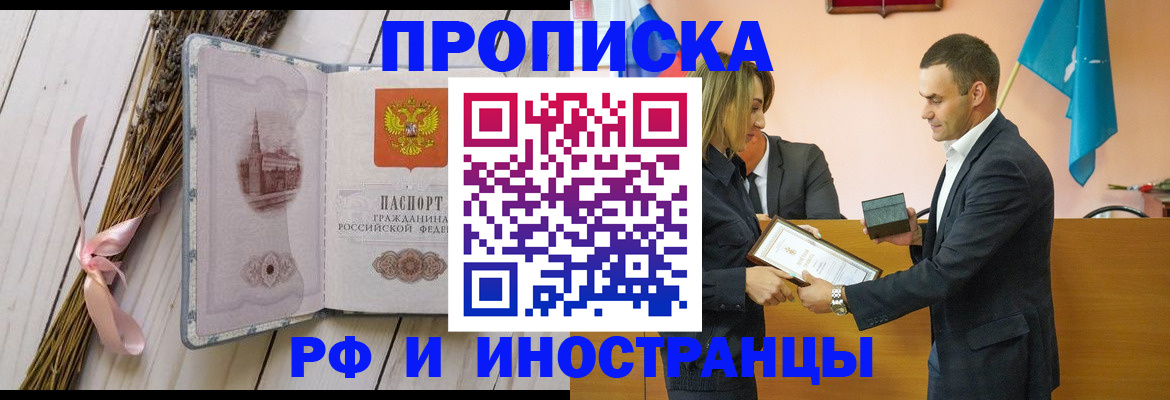 временная регистрация купить в Прокопьевске